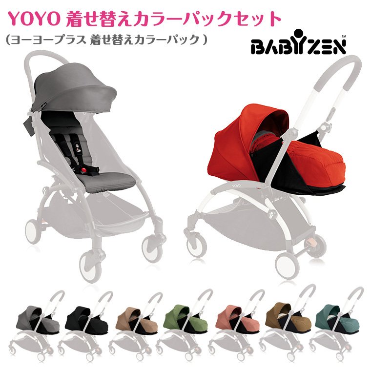 BABYZEN yoyo+ 6+ カラーパック ジンジャー cutacut.com