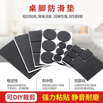 【臺灣出貨】傢俱防滑墊桌腳墊椅子腳墊自粘桌椅腳墊板凳腳墊耐磨靜音保護腳套