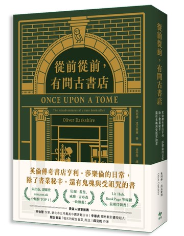 從前從前，有間古書店：英倫傳奇書店亨利．莎樂倫的日常， 除了書業秘辛，還有鬼魂與受詛咒的