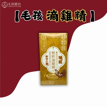 毛孩膳坊 頂級湯品-補氣精萃滴雞精-20盒入共40包