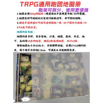 【跑團】桌游跑團地圖龍與地下城DND跑團TRPG通用地圖可擦寫自定