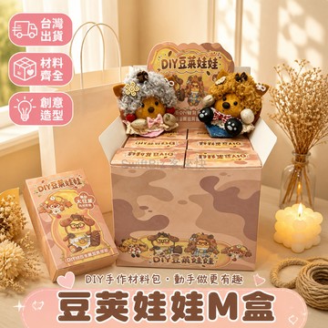 台灣出貨✨ DIY豆莢娃娃材料包 仿真豆莢手作玩具 創意黏貼兒童遊戲組 M盒擺攤