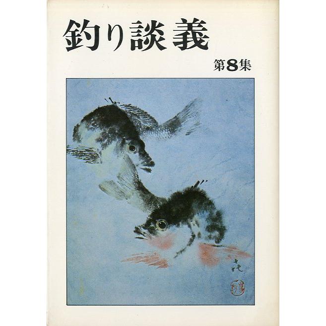 ―特価ー［文庫］釣り談義　全10冊セット　＜送料無料＞