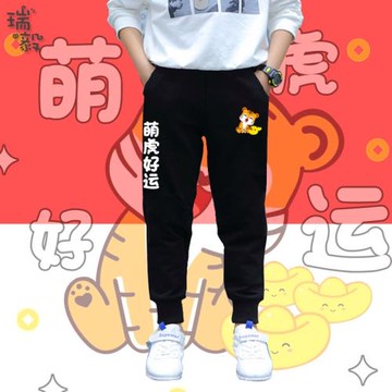 2022虎年本命年紅色可愛萌虎創意小腳褲衛褲子男女兒童裝學生長褲