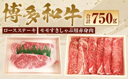  ロースステーキ 400g ＆ モモ すきしゃぶ用 赤身 肉 350g