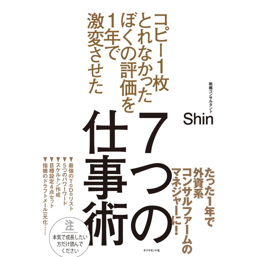 コピーとれなかったぼくの評価を1年で激変させた7つの仕事術