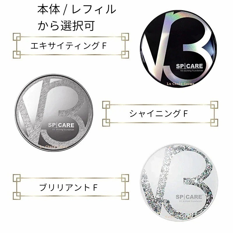 v3ファンデーション正規品 v3 シャイニングファンデーション 本体 レフィル 選択可 15g ロット(LOT)番号あり シリアル有と無から選択可  v3ファンデーション | LINEブランドカタログ