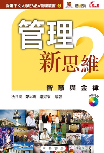 【電子書】管理新思維2：智慧與金律