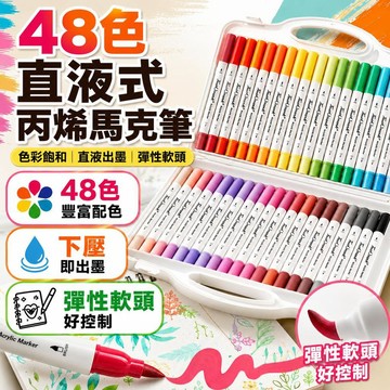 🔥Touchmark壓克力麥克筆 80色豪華套組 直液式彩繪筆 軟頭不透色 手繪塗鴉筆 DIY美術用品 學生繪畫禮物