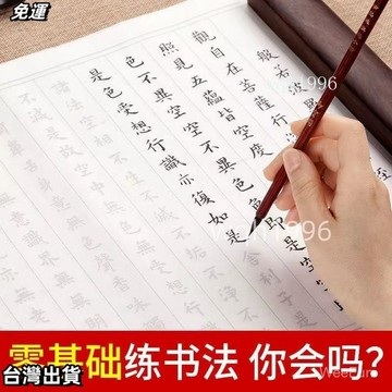 台灣出貨 小楷毛筆字帖手抄佛經抄寫本心經抄經本入門經文道德經書臨摹宣紙上林賦練習用紙軟筆書法套裝初學者練字專用