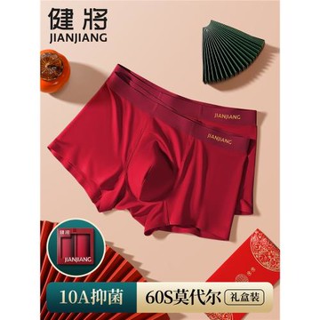 健將本命年屬馬紅內褲男士莫代爾純棉紅色結婚馬年大碼四角短褲男