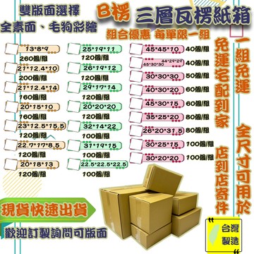 紙箱 B愣 宅配 免運 現貨 加厚紙箱 超取紙箱 紙箱批發 小紙箱 包材 訂做 包貨紙箱 紙盒 包裝材料 超商紙箱 箱子