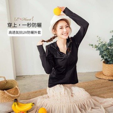 E-Heart防曬外套