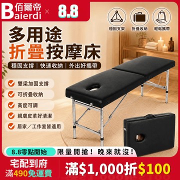 【現貨免運】BAIERDI 免組裝按摩折疊床 家用治療床 美容床 便攜式治療床 移動按摩床 美容按摩床 推拿床 折疊床