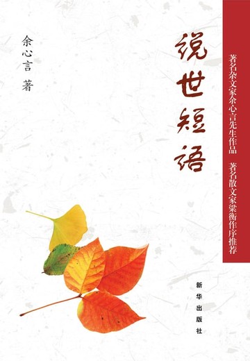 【電子書】说世短语