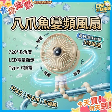 🔥台灣現貨🔥八爪風扇 推車風扇 嬰兒車風扇 桌上型電風扇 手持風扇 usb電風扇 6吋 充電電風扇 靜音電風扇 一年保固