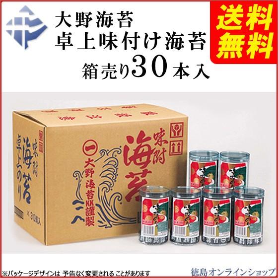 ＜送料無料＞大野海苔　卓上味付けのり 30本詰