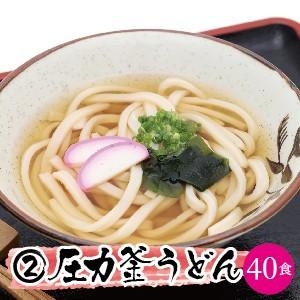 業務用圧力釜うどん40食 国産 国内産 冷凍うどん 包丁切り 小麦