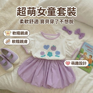 Mini baby🌷現貨🌷女童套裝 短袖T恤 泡泡袖 紫色短T 花苞短褲 夏季 純棉 可愛 女孩兩件套套装