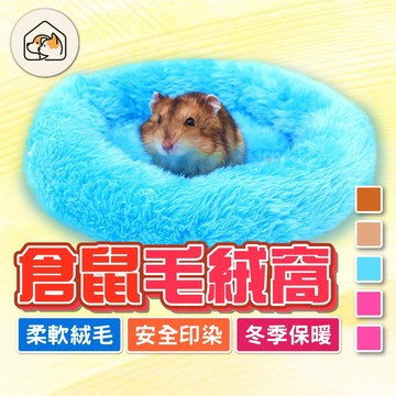 家有毛孩🐾 倉鼠保暖墊 天竺鼠棉墊 天竺鼠床 刺蝟睡床  寵物床 睡窩 刺蝟睡窩 寵物窩 小寵保暖棉墊 保暖小窩 保暖屋