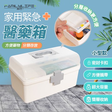 家用緊急醫藥箱-小型款(A-069)保健箱 急救包 急救箱 藥品收納 藥品收納盒 藥品收納箱 藥箱 醫護箱
