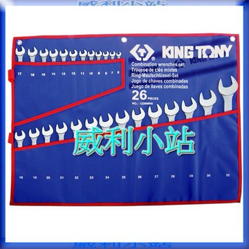 【威利小站】KING TONY 1226MRN 6-32mm 梅花開口板手26支組 複合扳手組 梅開板手 特多龍袋