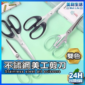 【美工好幫手】剪刀 透明剪刀 不銹鋼剪刀 現貨 簡約剪刀 文具剪刀 家用 學生 辦公 裁剪 DIY 美工剪刀 防鏽