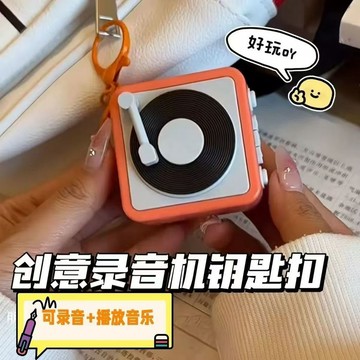 🛒臺灣24h🌳創意迷你錄音機鑰匙扣電玩學生情侶迷你音樂盒錄音留聲卡復古