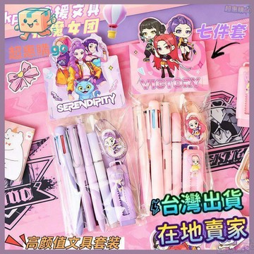 🔺開學好物🔺獵魔女團kpop文具套裝小學生禮物可愛高顏值學習用品禮包伴手禮品