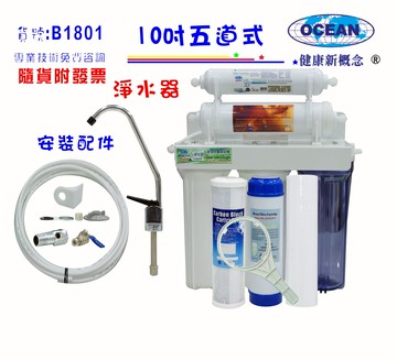 淨水器10吋五道式淨水器.水族館. 除氯除水垢濾水器.軟水器.過濾器魚缸濾水(貨號B1801) 【七星淨水】