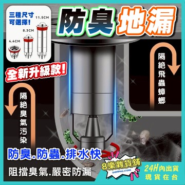 [隔日配！防臭、防蟲、排水快] 防臭地漏 地漏防臭器 地漏 落水頭 排水孔防臭 防蟲地漏