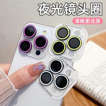 適用蘋果17ProMax夜光鏡頭膜iphone16Pro鷹眼熒光鏡頭貼14Pro/13mini/12/11彩色鏡頭圈15Plus/16Plus后攝保護