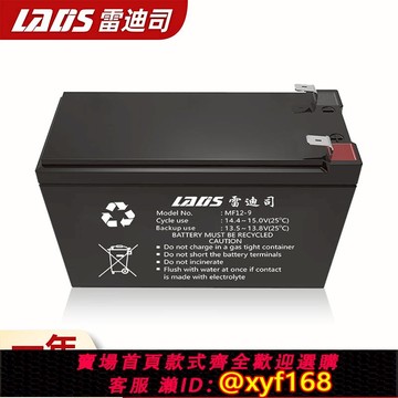 {可打統編 保固一年}雷迪司不間斷電源UPS電池12V9AH MF12-9AH蓄電池更換電梯門禁安防