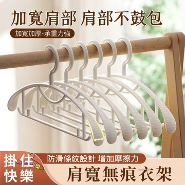 全店現貨⚡衣架 無痕衣架 晾衣架 防風衣架 無痕防滑衣架 掛衣架 毛衣衣架 衣架子 白色衣架 陽台衣架 晾衣架 掛鉤衣架