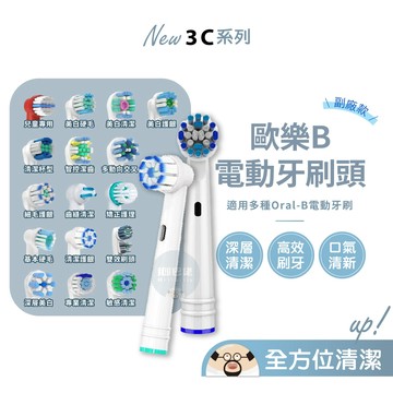 Oral-B💥歐樂B電動牙刷頭 歐樂B電動牙刷頭 歐樂B刷頭 替換刷頭 牙刷頭 OralB 電動牙刷 刷頭 副廠