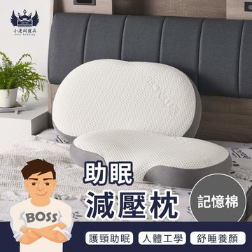 小老闆寢具【助眠減壓枕 】水洗枕 獨立筒枕 枕頭 枕芯 獨立筒枕頭 飯店枕頭 高枕頭 低枕頭 透氣枕頭 韓國枕頭