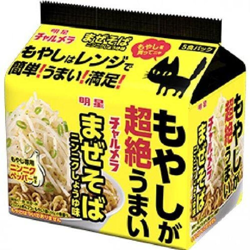 明星 チャルメラ もやしが超絶うまい まぜそば ニンニクしょうゆ味 5食パック 460g