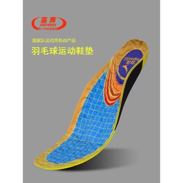 (免運)喜奔羽毛球專用運動鞋墊男女透氣防臭防滑減震高彈足弓支撐網球