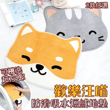 WallFree窩自在★ 汪喵防滑吸水短絨地墊(防滑地墊 地毯 居家裝飾 客廳茶几臥房床邊腳踏墊 簡約 幾何 床邊地墊 踏墊 地毯 柴犬地墊 秋田犬)