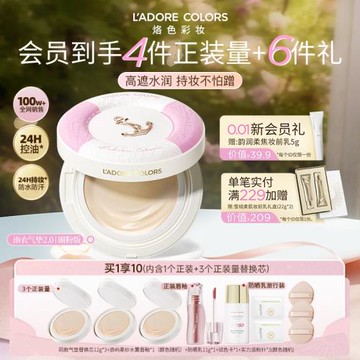 (免運)【6件正裝】烙色雨衣氣墊粉霜輕薄高遮持妝控油防水防汗油皮粉底