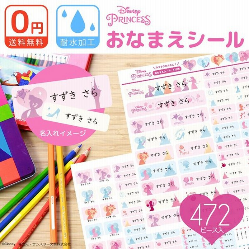 ゆうメール送料無料 ディズニー プリンセス お名前シール 耐水性 472枚 名入れ無料 新入学 限定 So Name03 同梱不可 Np後払い不可 M便 1 1 通販 Lineポイント最大0 5 Get Lineショッピング