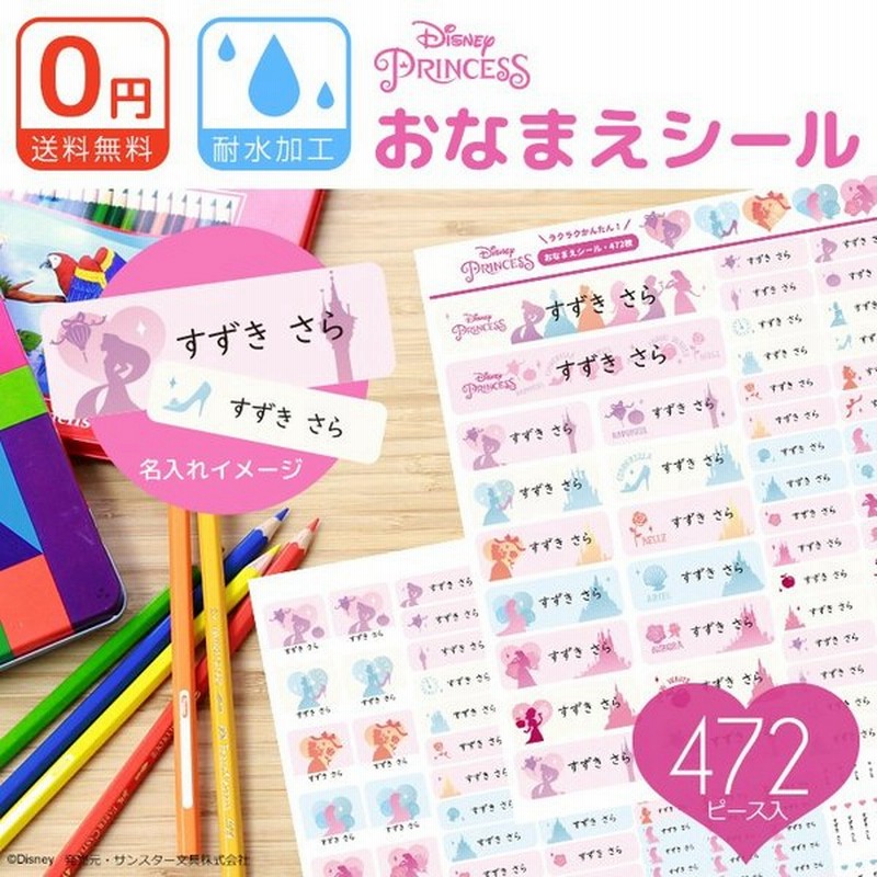 メール便送料無料 ディズニー プリンセス お名前シール 耐水性 472枚 名入れ無料 新入学 限定 So Name03 同梱不可 Np後払い不可 M便 1 1 通販 Lineポイント最大0 5 Get Lineショッピング