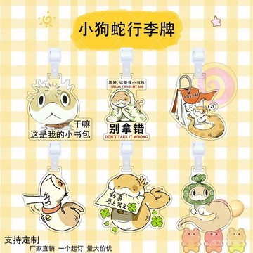 【臺灣-出貨】🌟小狗蛇亞克力行李牌小狗蛇點點衕款包包掛飾個性禮物掛件送朋友行李託運吊牌識別牌旅行防丟牌 LE4Q
