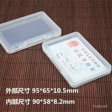 急發🚀塑料盒 名片盒 銀行卡身份證盒 公交卡盒 包裝卡片盒 名片盒隨身 FNBD