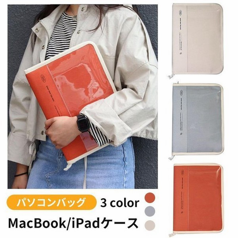 パソコンケース Ipadケース パソコンバッグ インナーケース レディース Macbook Air Pro Ipad 12 9 軽量 落下防止 頑丈 シンプル おしゃれ 通販 Lineポイント最大0 5 Get Lineショッピング