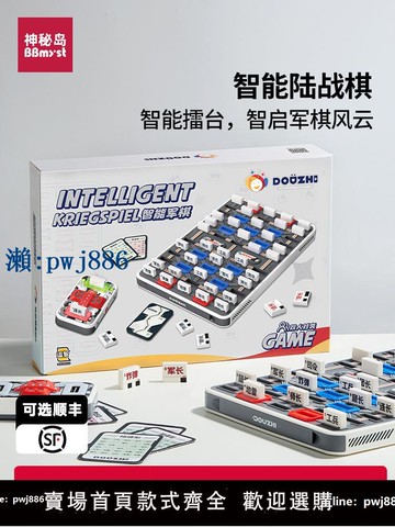 【物美價廉】軍旗智能軍棋棋盤電子自動裁判陸戰棋父子雙人2對戰兒童親子禮物