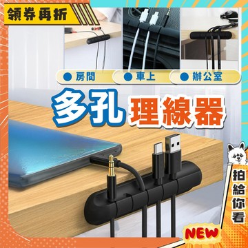 【隔日配+免運💥】矽膠多孔集線器 理線器固線器 辦公桌收納 線材收納 矽膠集線器 理線器 固定夾 夾線器