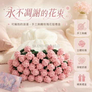 台灣出貨✨ 手工玫瑰花束毯 針織毛毯 110CM52朵 160CM99朵 新婚禮物 閨蜜生日禮 送女生女友