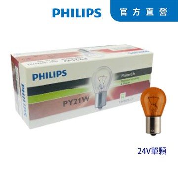 PHILIPS 飛利浦 大型車專用 PY21W鹵素方向燈(黃光) 24V/10W 四倍壽命環保車燈*單顆