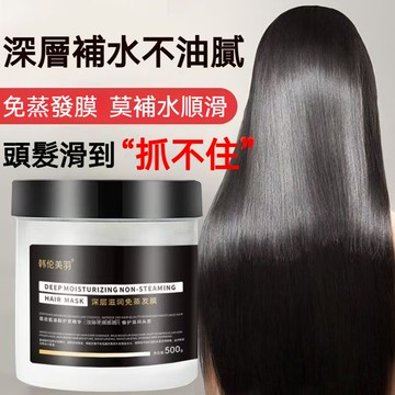 🔥隔日到貨🔥韓倫美羽深層滋潤免蒸發膜 修護毛躁乾枯護髮素 柔順頭髮留香焗油膏 自然潤澤 豐盈柔順 深層滋潤 修護秀髮